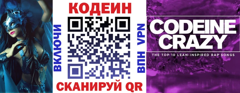 Кодеиновый сироп Lean Purple Drank  kraken tor  Кирсанов 